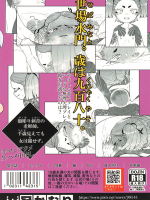 (C106)[冠かむり (蔵見)] 世場水門984歳クール系素人AVデビュー_24