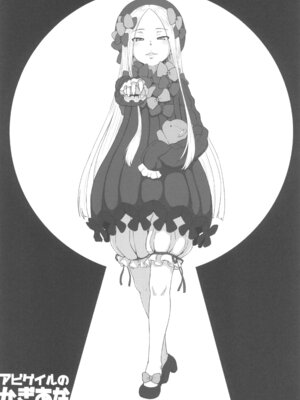 (COMIC1☆27) [AMBIVALENCE (水無月露葉)] アビゲイルのかぎあな (Fate／Grand Order)_03