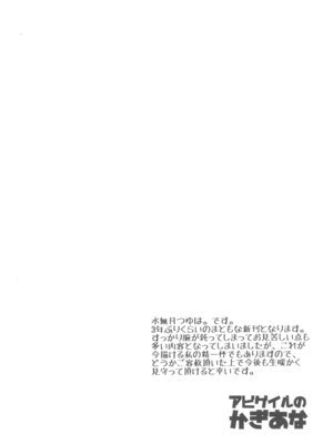 (COMIC1☆27) [AMBIVALENCE (水無月露葉)] アビゲイルのかぎあな (Fate／Grand Order)_04