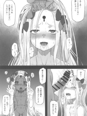 (COMIC1☆27) [AMBIVALENCE (水無月露葉)] アビゲイルのかぎあな (Fate／Grand Order)_10