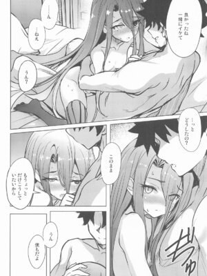 [Part K (羊羽忍)] テュフォンと果実の願いごと (Fate／Grand Order)_15