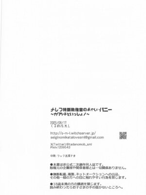 [S.M.L ] メレフ特別執権官のあやしいバニー ～カグツチといっしょ!～ (ゼノブレイド2)_29