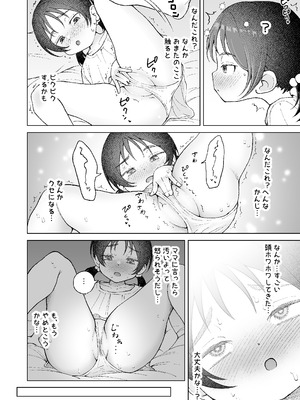 [ばしょーの弟子 (ばしょーの弟子)] おまたには…つまむときもちいとこがある♡ [DL版]_04
