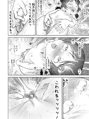 [ばしょーの弟子 (ばしょーの弟子)] おまたには…つまむときもちいとこがある♡ [DL版]_12