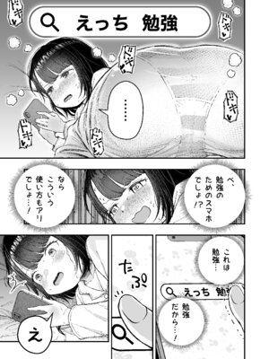 [ばしょーの弟子 (ばしょーの弟子)] おまたのひみつ 〜おまたの上のコレってなんだ？〜 [DL版]_05