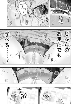 [ばしょーの弟子 (ばしょーの弟子)] おまたのひみつ 〜おまたの上のコレってなんだ？〜 [DL版]_07