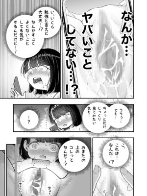 [ばしょーの弟子 (ばしょーの弟子)] おまたのひみつ 〜おまたの上のコレってなんだ？〜 [DL版]_09