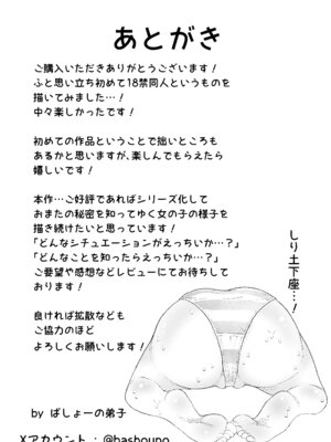 [ばしょーの弟子 (ばしょーの弟子)] おまたのひみつ 〜おまたの上のコレってなんだ？〜 [DL版]_19