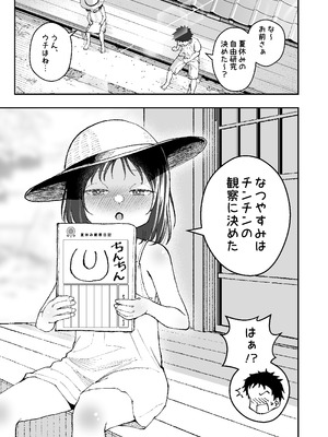 [ばしょーの弟子 (ばしょーの弟子)] なつやすみはチンチンの観察に決めた [DL版]_03