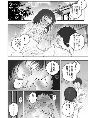 [ばしょーの弟子 (ばしょーの弟子)] なつやすみはチンチンの観察に決めた [DL版]_04