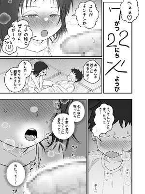 [ばしょーの弟子 (ばしょーの弟子)] なつやすみはチンチンの観察に決めた [DL版]_05