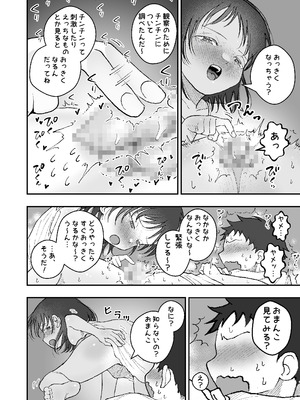 [ばしょーの弟子 (ばしょーの弟子)] なつやすみはチンチンの観察に決めた [DL版]_06