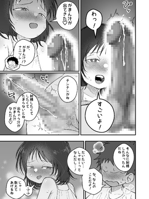 [ばしょーの弟子 (ばしょーの弟子)] なつやすみはチンチンの観察に決めた [DL版]_09