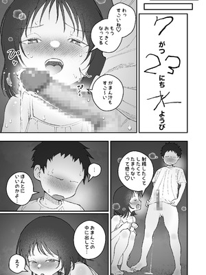 [ばしょーの弟子 (ばしょーの弟子)] なつやすみはチンチンの観察に決めた [DL版]_15