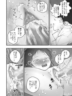 [ばしょーの弟子 (ばしょーの弟子)] なつやすみはチンチンの観察に決めた [DL版]_24