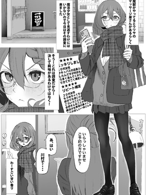 [末端冷え性 (トンカラトン)] それは普通のマッサージでした [DL版]_03