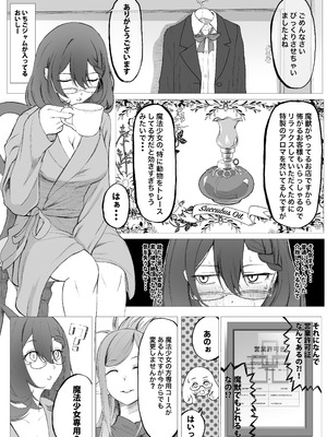 [末端冷え性 (トンカラトン)] それは普通のマッサージでした [DL版]_06