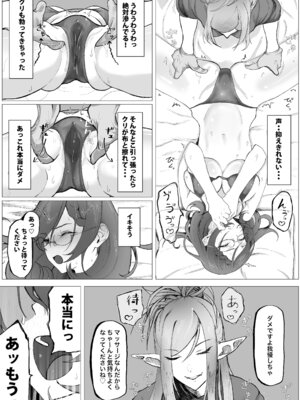 [末端冷え性 (トンカラトン)] それは普通のマッサージでした [DL版]_13