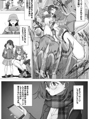 [末端冷え性 (トンカラトン)] それは普通のマッサージでした [DL版]_79