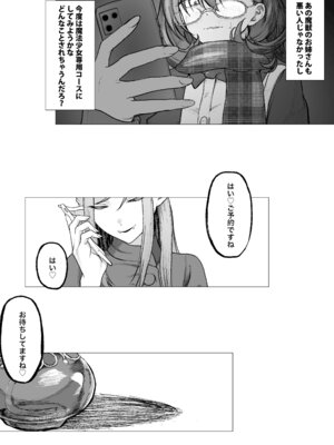 [末端冷え性 (トンカラトン)] それは普通のマッサージでした [DL版]_80