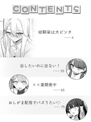 [水星まじっく (水聖のあ)] 幼馴染は大ピンチ＋短編3作品_03