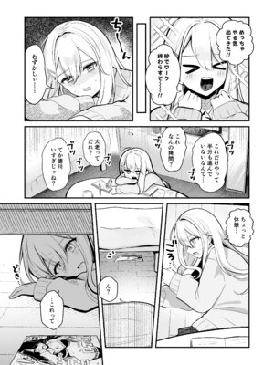 [水星まじっく (水聖のあ)] 幼馴染は大ピンチ＋短編3作品_07