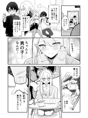 [水星まじっく (水聖のあ)] 幼馴染は大ピンチ＋短編3作品_09