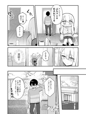 [水星まじっく (水聖のあ)] 幼馴染は大ピンチ＋短編3作品_12