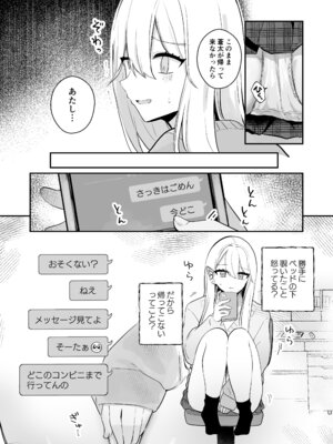 [水星まじっく (水聖のあ)] 幼馴染は大ピンチ＋短編3作品_18