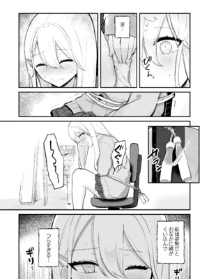 [水星まじっく (水聖のあ)] 幼馴染は大ピンチ＋短編3作品_19