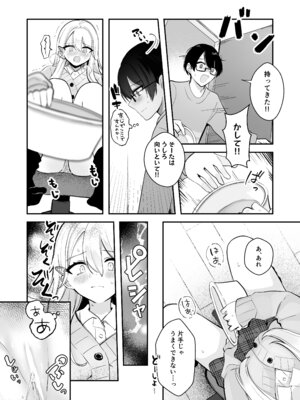 [水星まじっく (水聖のあ)] 幼馴染は大ピンチ＋短編3作品_28