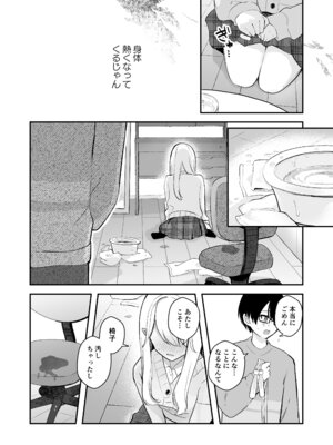 [水星まじっく (水聖のあ)] 幼馴染は大ピンチ＋短編3作品_37