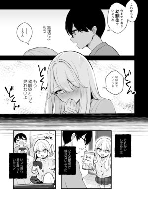 [水星まじっく (水聖のあ)] 幼馴染は大ピンチ＋短編3作品_39