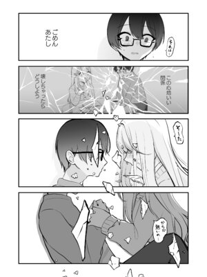 [水星まじっく (水聖のあ)] 幼馴染は大ピンチ＋短編3作品_42