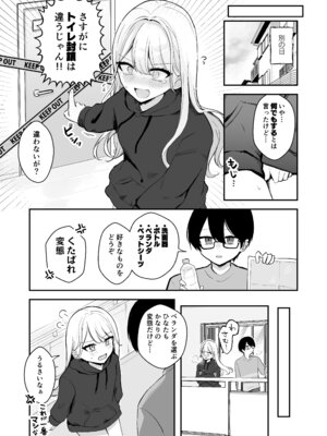 [水星まじっく (水聖のあ)] 幼馴染は大ピンチ＋短編3作品_44