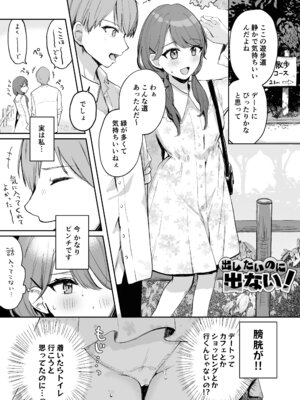 [水星まじっく (水聖のあ)] 幼馴染は大ピンチ＋短編3作品_55