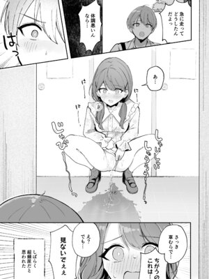 [水星まじっく (水聖のあ)] 幼馴染は大ピンチ＋短編3作品_63