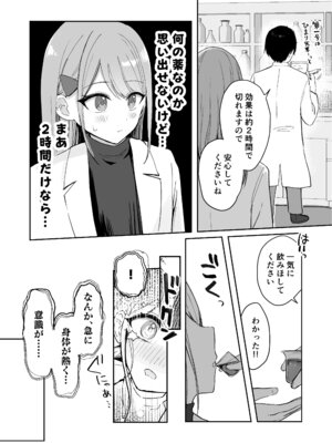 [水星まじっく (水聖のあ)] 幼馴染は大ピンチ＋短編3作品_66