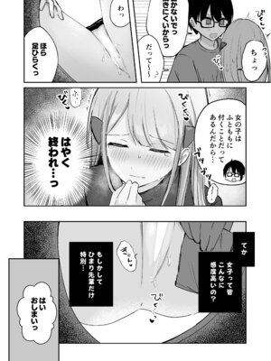 [水星まじっく (水聖のあ)] 幼馴染は大ピンチ＋短編3作品_72