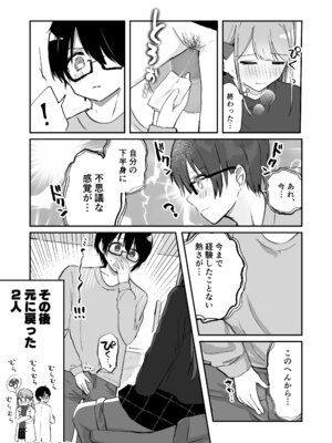 [水星まじっく (水聖のあ)] 幼馴染は大ピンチ＋短編3作品_73