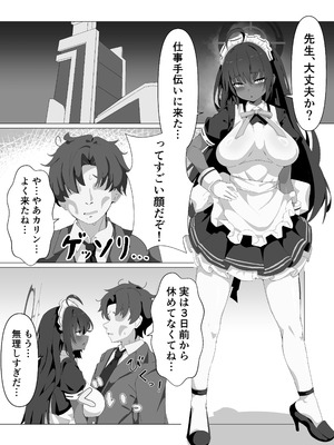 [邪竜教団 (山本精子漏)] カリンとえっちするだけ。 (ブルーアーカイブ) [DL版]_03