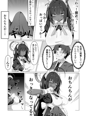 [邪竜教団 (山本精子漏)] カリンとえっちするだけ。 (ブルーアーカイブ) [DL版]_04