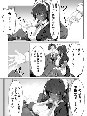 [邪竜教団 (山本精子漏)] カリンとえっちするだけ。 (ブルーアーカイブ) [DL版]_05