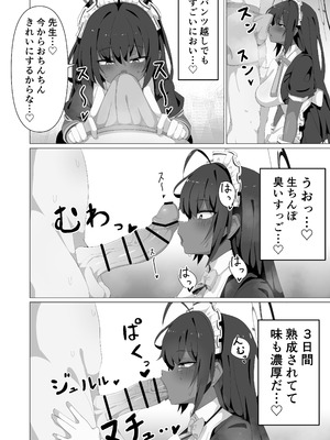 [邪竜教団 (山本精子漏)] カリンとえっちするだけ。 (ブルーアーカイブ) [DL版]_06