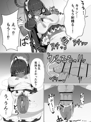 [邪竜教団 (山本精子漏)] カリンとえっちするだけ。 (ブルーアーカイブ) [DL版]_10