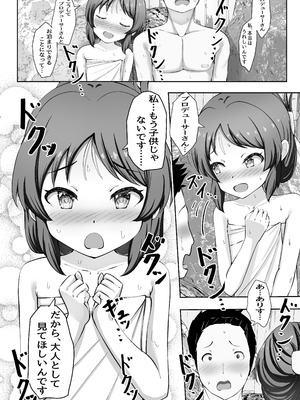 [頂戴様軍団 (頂戴様)] イチャハメ♡ありすゼロ (アイドルマスター シンデレラガールズ)_07