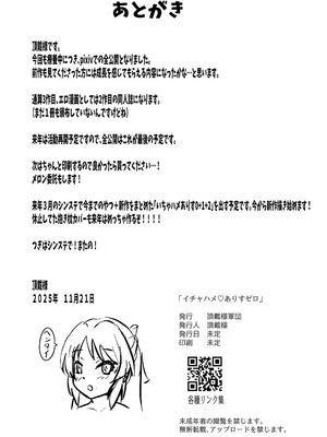 [頂戴様軍団 (頂戴様)] イチャハメ♡ありすゼロ (アイドルマスター シンデレラガールズ)_33