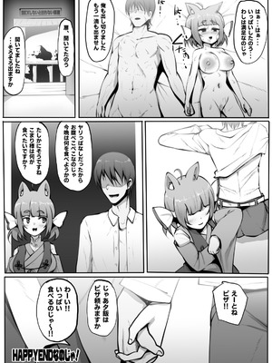 [魔術結社・黒き翼 (C-Low)] SEXしないと! [DL版]_33