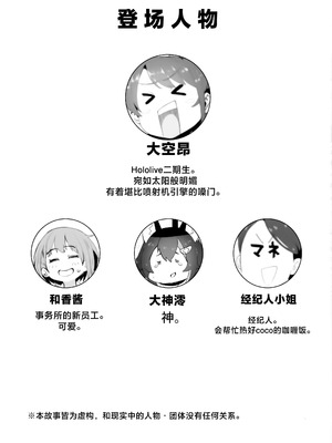 (C104) [UU-ZONE (nuezou)] スぎゃぁあ! (大空スバル) [中国翻訳]_03