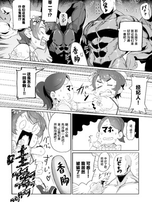 (C104) [UU-ZONE (nuezou)] スぎゃぁあ! (大空スバル) [中国翻訳]_07